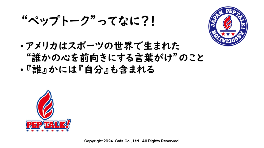 アメリカはスポーツの世界で生まれた“誰かの心を前向きにする言葉がけ”のこと
『誰』かには『自分』も含まれる
